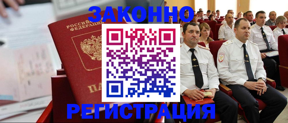 прописка в Чудово